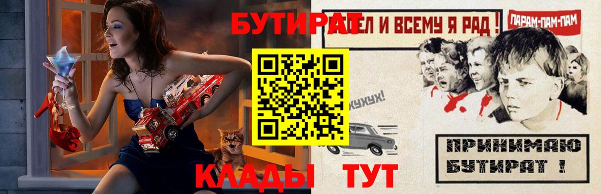 Бутират буратино Мариинск