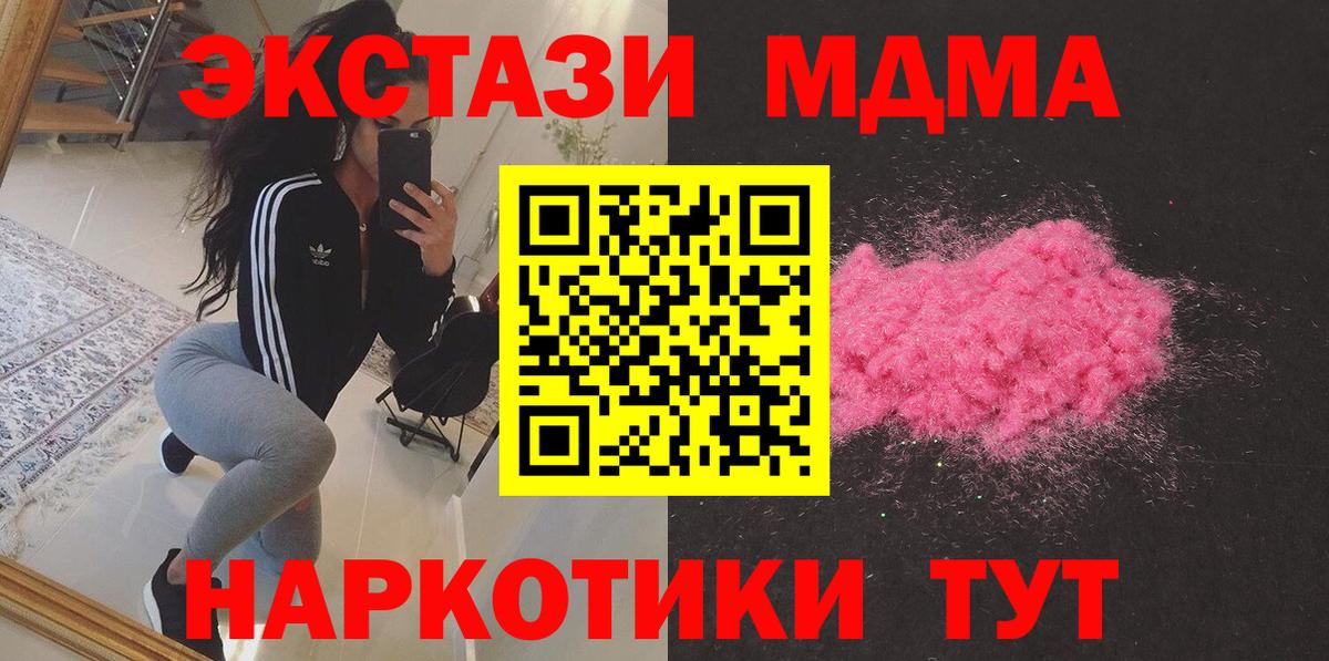 МДМА Molly  MDMA  Вход с VPN  Мариинск  MDMA Molly 