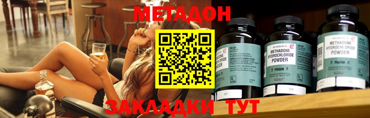 МЕТАДОН мёд  МЕТАДОН methadone  Вход с VPN  Мариинск 